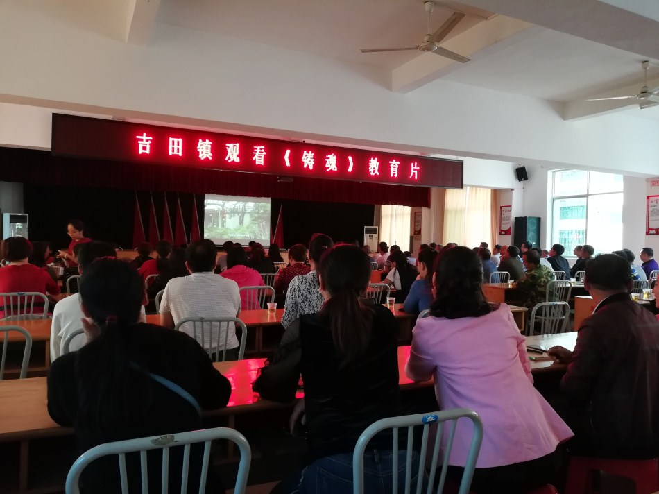 吉田镇观看铸魂_副本